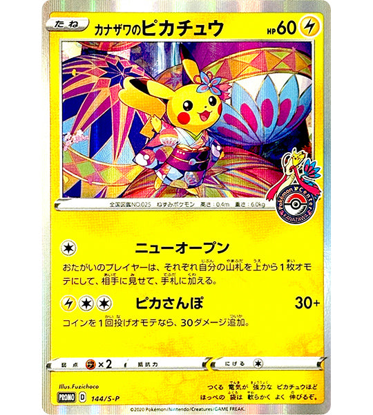 【Carta Pokémon】PIKACHU DI KANAZAWA【P】(144/S-P) (S-P) Singola Carta Giapponese - Danneggiata