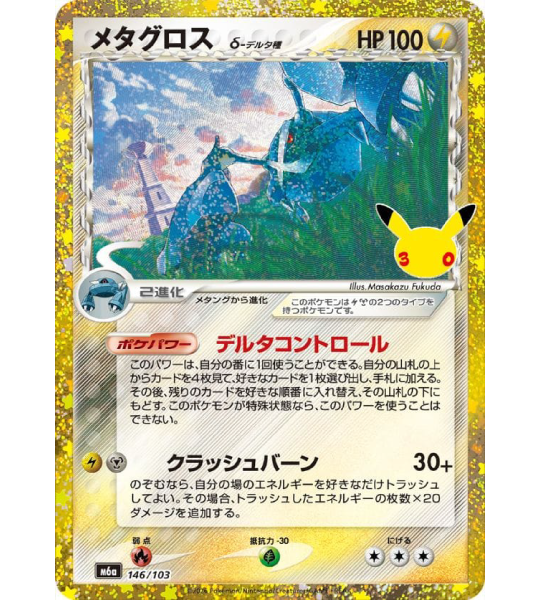 【Pokemon Card】METAGROSS DELTA SPECIES【-】(146/103) (M6a) Japanese Single Card - Lightly Played