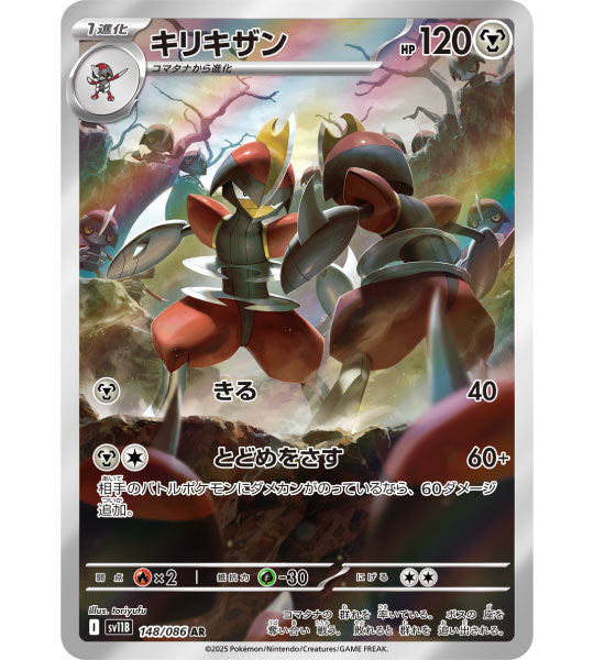 【Pokemon Card】BISHARP【AR】(148/086) (SV11B) Japanese Single Card
