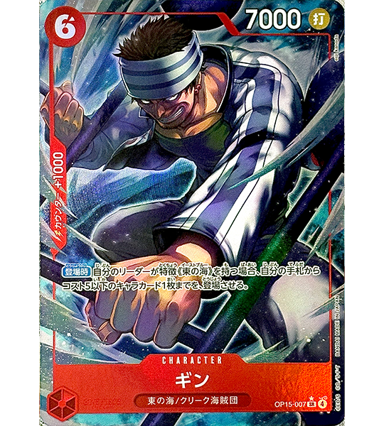 ONE PIECE Card】GIN【SR/P】(OP15-007) (OP-15) Japanese Single Card
