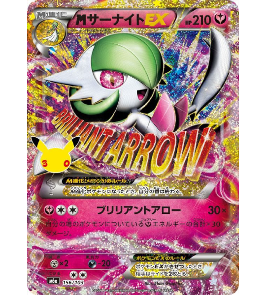 【Pokemon Card】M GARDEVOIR EX【-】(156/103) (M6a) Japanese Single Card - Lightly Played