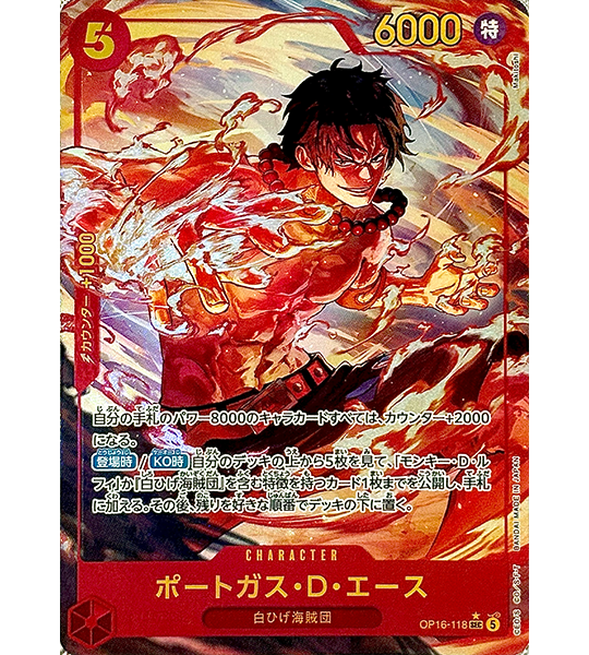 ONE PIECE Card】PORTGAS.D.ACE【SEC/P】(OP16-118) (OP-16) Japanese
