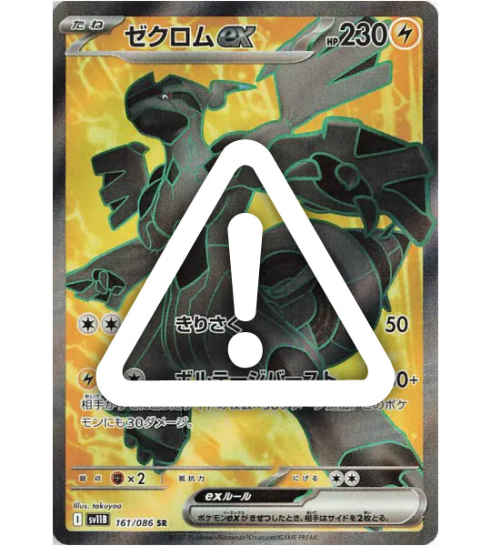 【Pokemon Card】ZEKROM EX【SR】(161/086) (SV11B) Japanese Single Card - Damaged
