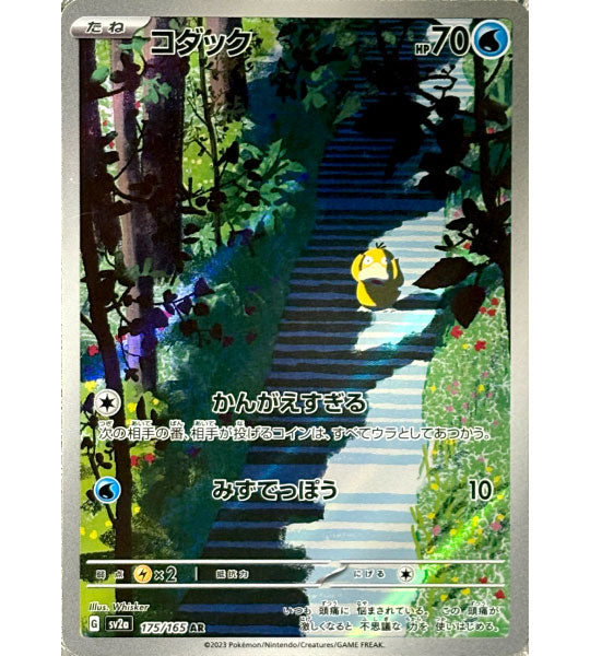 【Pokemon Card】PSYDUCK【AR】(175/165) (SV2a) Japanese Single Card