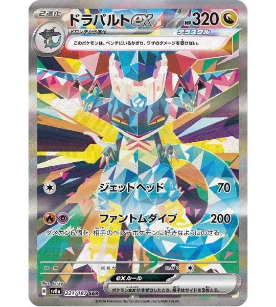 【Pokémon-Karte】Dragapult ex SAR (SV8a) Japanische Einzelkarte