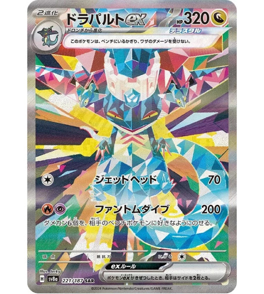 【Pokemon Card】DRAGAPULT EX【SAR】(221/187) (SV8a) Japanese Single Card