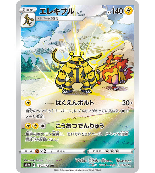 【Pokemon Card】ELECTIVIRE【AR】(180/172) (S12a) Japanese Single Card - Lightly Played