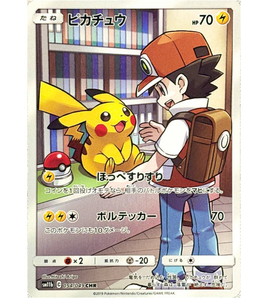 【Pokemon Card】PIKACHU【CHR】(054/049) (sm11b) Japanese Single Card