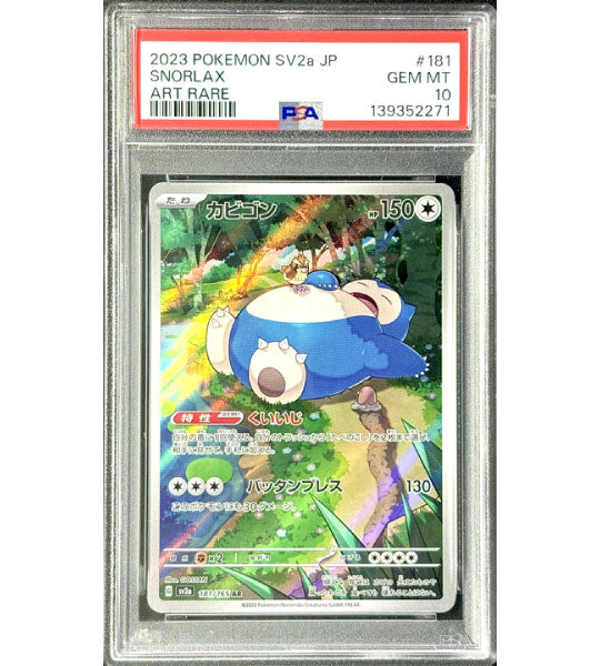 PSA 10 カビゴン sv2a 181/165 AR Pokemon Card】SNORLAX【AR】(181/165) (SV2a) Japanese PSA10