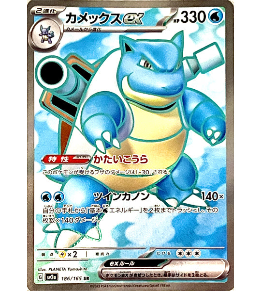 【Pokemon Card】BLASTOISE EX【SR】(186/165) (SV2a) Japanese Single Card - dameged