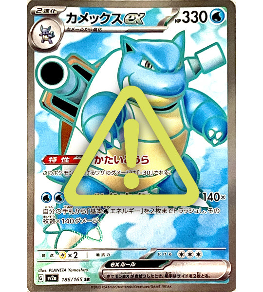 Pokemon CardBLASTOISE EXSR(186/165) (SV2a) Japanese Single Card - Damaged Pokemon CardBLASTOISE EXSR(186/165) (SV2a) Japanese Single Card - Damaged
