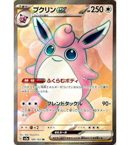 【Pokemon Card】WIGGLYTUFF EX【SR】(189/165) (SV2a) Japanese Single Card