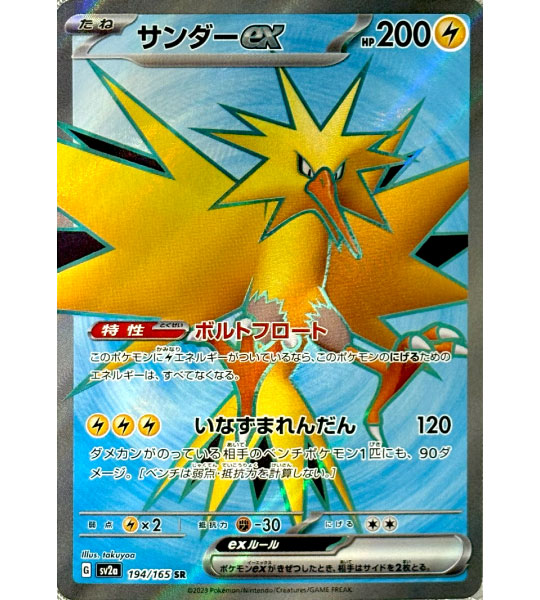【Pokemon Card】ZAPDOS EX【SR】(194/165) (SV2a) Japanese Single Card