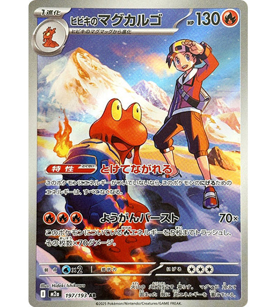 【Pokémon-Karte】ETHANS MAGCARGO【AR】(197/193) (M2a) Japanische Einzelkarte – Beschädigt