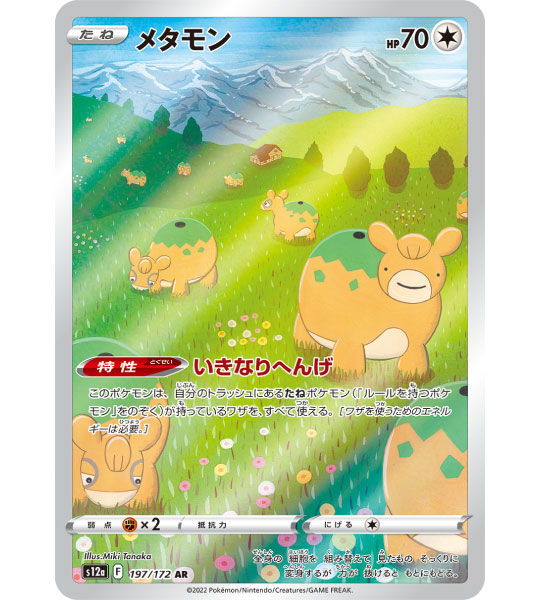 japanese ditto pokemon card Card】DITTO【AR】(197/172) (S12a) Single – Fandom Tokyo Expansion Set:Pokemon 151 - Single Pack Psystrike Cards & Collectibles Coleção pokemon Gym Challenge Kogas