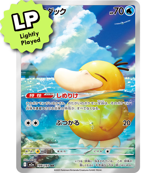 【Pokemon Card】PSYDUCK【AR】(199/193) (M2a) Japanese Single Card