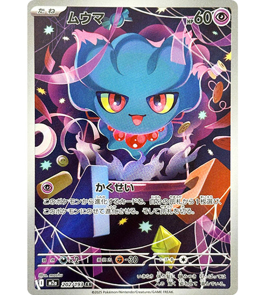 【Pokemon Card】MISDREAVUS【AR】(202/193) (M2a) Japanese Single Card