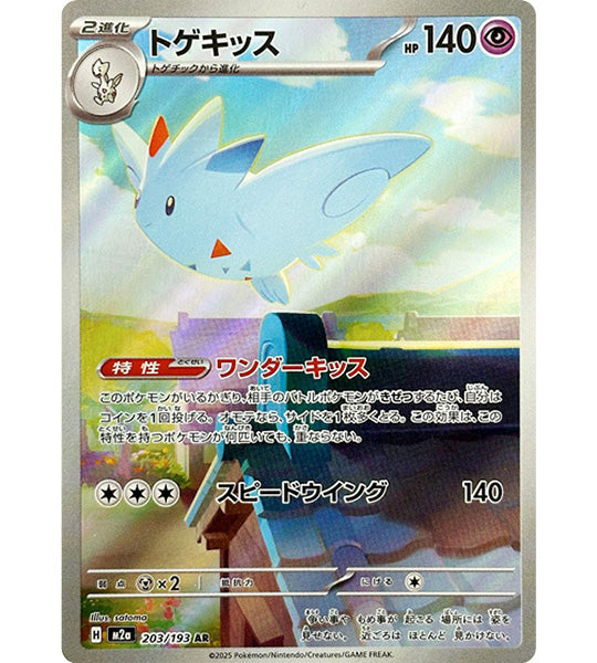 【Pokemon Card】TOGEKISS【AR】(203/193) (M2a) Japanese Single Card