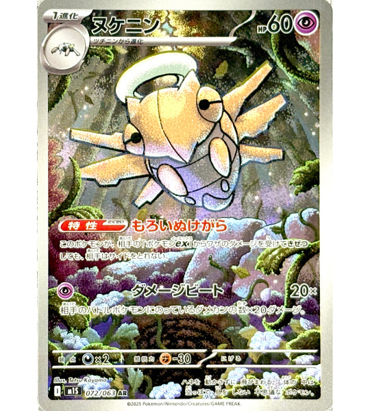 Pokemon CardSHEDINJAAR(072/063) (M1S) Japanese Single Card Fandom Tokyo Pokemon CardSHEDINJAAR(072/063) (M1S) Japanese Single Card Fandom Tokyo
