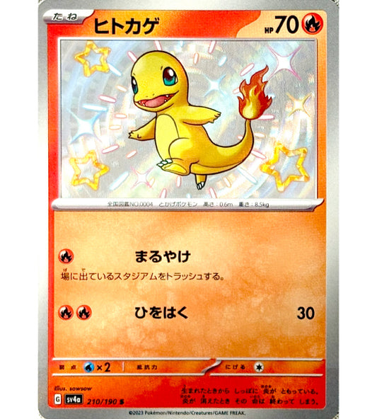 【Pokemon Card】CHARMANDER【S】(210/190) (SV4a) Japanese Single Card