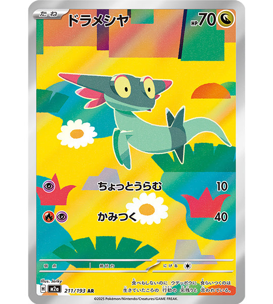 【Carte Pokémon】GRIMALIN【AR】(211/193) (M2a) Carte japonaise à l’unité - Légèrement jouée