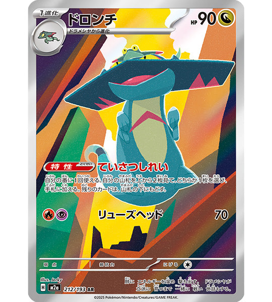 Pokemon CardDRAKLOAKAR(212/193) (M2a) Japanese Single Card Fandom Tokyo Pokemon CardDRAKLOAKAR(212/193) (M2a) Japanese Single Card Fandom Tokyo