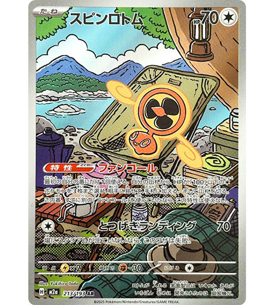 【Carta Pokémon】ROTOM VENTOLA【AR】(213/193) (M2a) Carta singola giapponese
