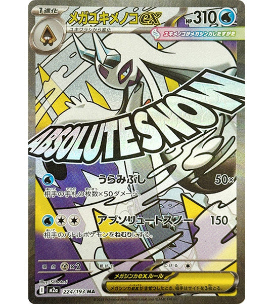 Pokemon Card】MEGA FROSLASS EX【MA】(224/193) (M2a) Japanese Single Card –  Fandom Tokyo