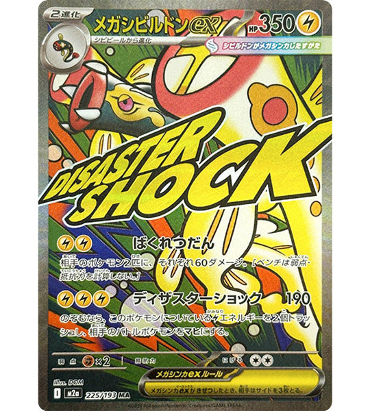 Pokemon CardMEGA EELEKTROSS EXMA(225/193) (M2a) Japanese Single Ca Fandom Tokyo Pokemon CardMEGA EELEKTROSS EXMA(225/193) (M2a) Japanese Single Ca Fandom Tokyo