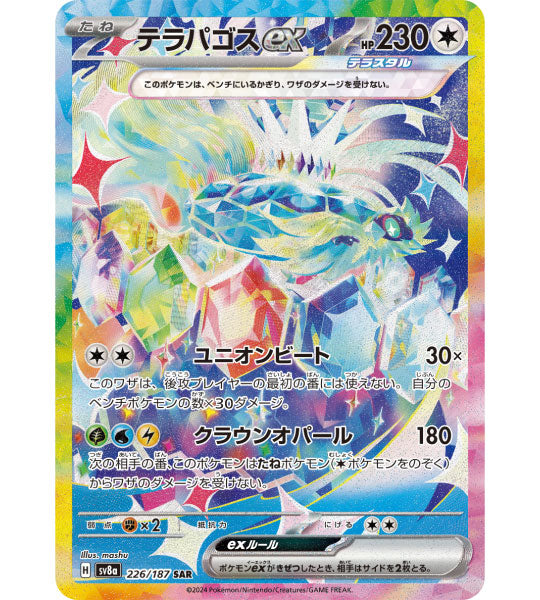 【Pokemon Card】TERAPAGOS EX【SAR】(226/187) (SV8a) Japanese Single Card - Lightly Played