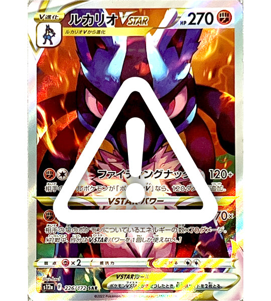 Pokemon Card】LUCARIO VSTAR【SAR】(226/172) (S12a) Japanese Single