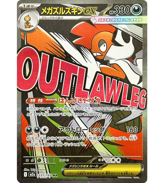 SCRILLA SCRATCH ✴︎Mega Rare✴︎極上 Promo Only Pokémonkaart】MEGA SCRAFTY EX【MA】(231/193) (M2a) Japanse