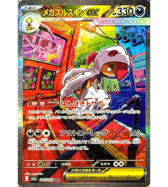 【Pokemon Card】MEGA SCRAFTY EX【SAR】(241/193) (M2a) Japanese Single Card