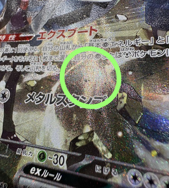 【Pokemon Card】TEVEN'S METAGROSS EX【SAR】(245/193) (M2a) Japanese Single Card