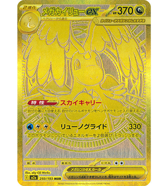 Pokemon CardMEGA DRAGONITE EXMUR(250/193) (M2a) Japanese Single Card Pokemon CardMEGA DRAGONITE EXMUR(250/193) (M2a) Japanese Single Card