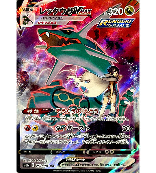 【Pokemon Card】RAYQUAZA VMAX【CSR】(252/184) (S8b) Japanese Single Card