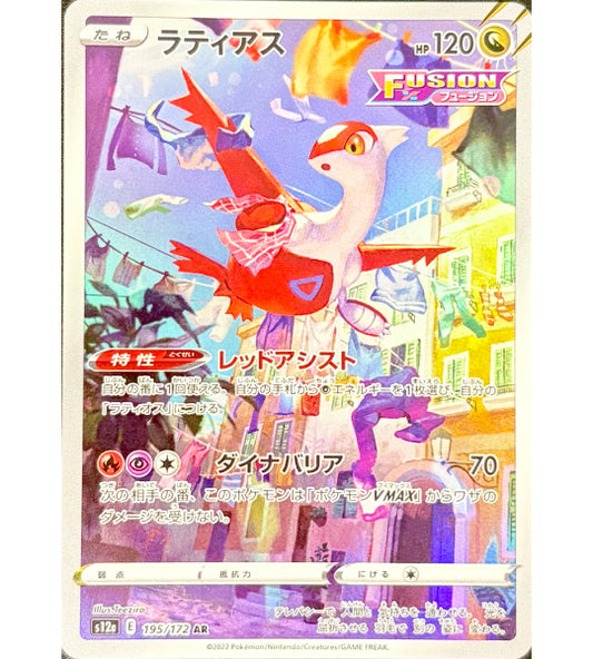 【Pokemon Card】LATIAS【AR】(195/172) (S12a) Japanese Single Card