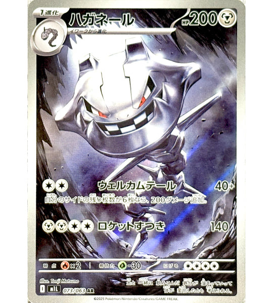 【Pokemon Card】STEELIX【AR】(073/063) (M1L) Japanese Single Card - Lightly Played