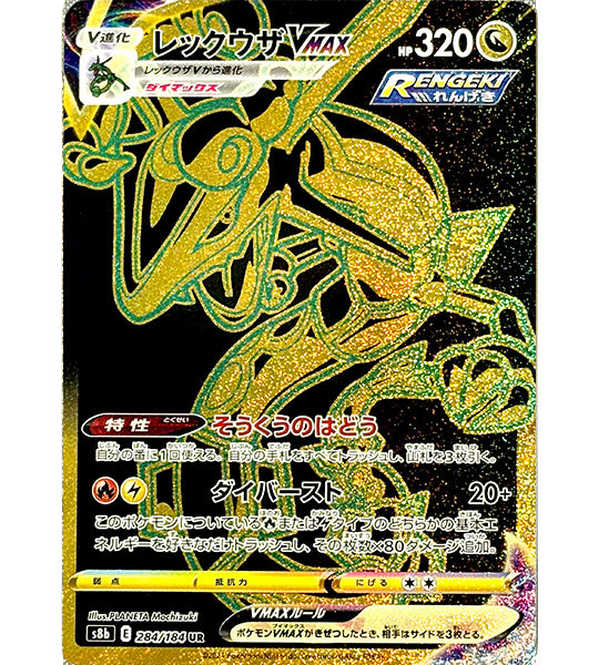 【Carta Pokémon】RAYQUAZA VMAX【UR】(284/184) (S8b) Singola carta giapponese