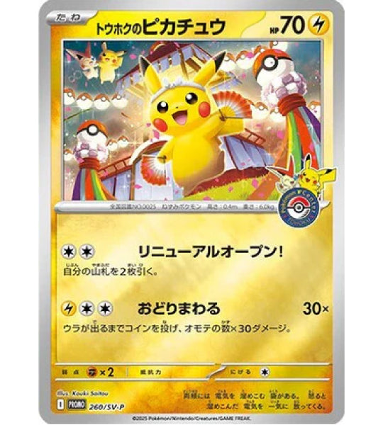 【Pokemon Card】Pokemon Center Tohoku Special Box (SV-P) Card Accessories