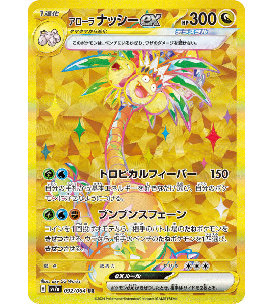 【Pokemon Card】Alolan Exeggutor ex UR (SV7a) Japanese Single Card