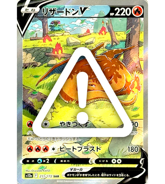 【Carta Pokémon】CHARIZARD V【SAR】(211/172) (S12a) Singola Carta Giapponese - Danneggiata