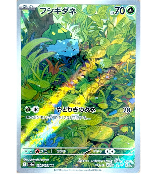 【Carta Pokémon】BULBASAUR【AR】(166/165) (SV2a) Carta japonesa individual