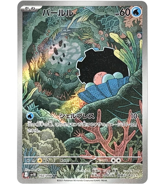 【Pokemon Card】CLAMPERL【AR】(102/098) (SV10) Japanese Single Card