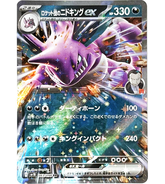 【Pokemon Card】TEAM ROCKET'S NIDOKING EX【RR】(063/098) (SV10) Japanese Single Card