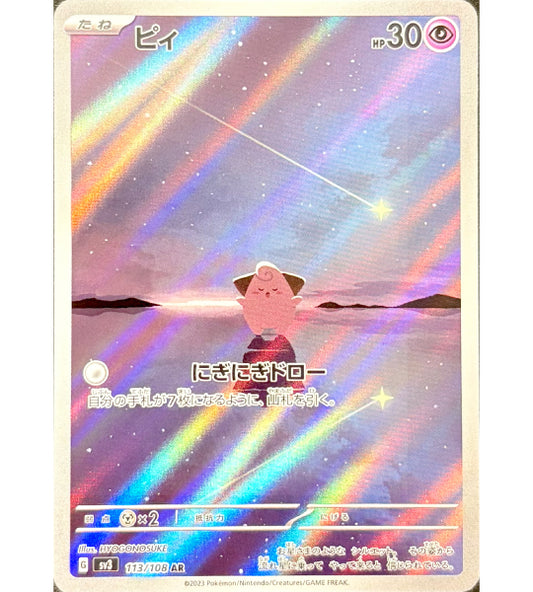 【Pokemon Card】CLEFFA【AR】(113/108) (SV3) Japanese Single Card