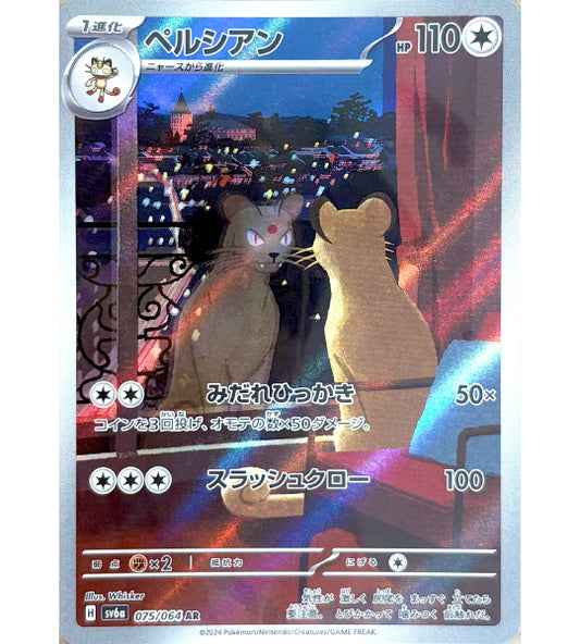 【Carta Pokémon】PERSIAN【AR】(075/064) (SV6a) Carta individual japonesa