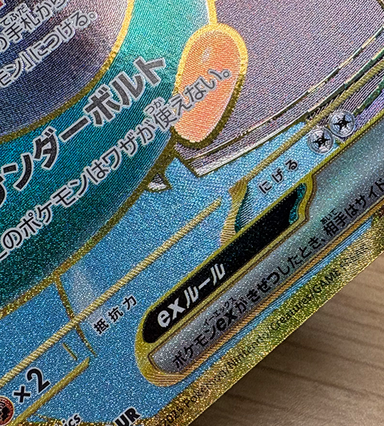 【Pokemon Card】IONO’S BELLIBOLT EX【UR】(130/100) (SV9) Japanese Single Card - Lightly Played