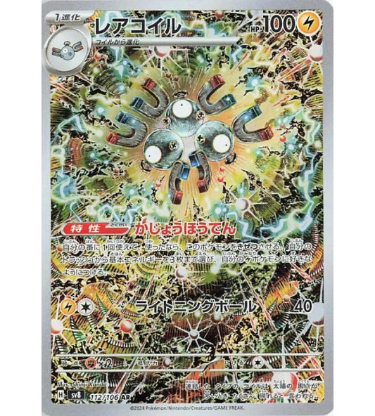 【Pokemon Card】MAGNETON【AR】(112/106) (SV8) Japanese Single Card