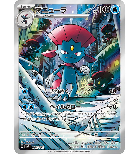 【Pokemon Card】WEAVILE【-】(746/742) (MC) Japanese Single Card